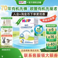 喜宝 德国珍宝版益生菌婴儿无淀粉2段600g有机牛奶粉