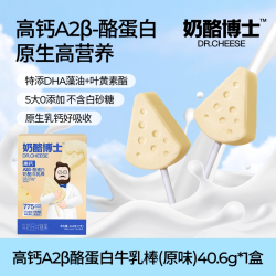 奶酪博士 高钙A2β-酪蛋白奶酪牛乳棒零添加百分百原生乳钙