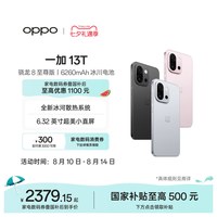 OPPO OnePlus 一加 13T 5G手机