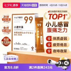 日本津村汉方小建中汤气滞胃痛胃疼胃炎合剂补脾消积食