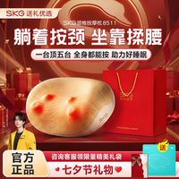 百亿补贴：SKG 生日礼物推荐送女友SKG颈部按摩枕8511睡眠枕腰部背部肩颈多功能