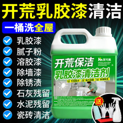 家可美 jiakemei）乳胶漆清洗剂新房开荒保洁专用装修残留瓷砖地板水泥污渍清洁剂