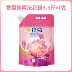 榄菊 天然皂粉家用3.5斤香氛柔软亲肤亮白洁净祛味洗衣粉酵素衣粉