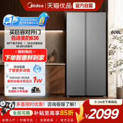 美的 MR-636WKPEA 对开双变频风冷无霜冰箱