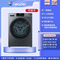 移动端：Leader XQGL120-HL667NH 1.12洗净比 洗烘一体机