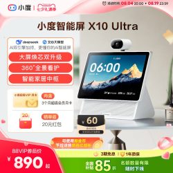 小度 X10 Ultra 看护 家庭屏