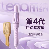 百亿补贴：Lena 卷发棒自动四代丽纳32mm负离子加长版家用电动大卷新款套装