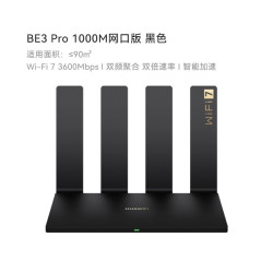 华为 BE3 Pro 双频3600M 千兆家用路由器 Wi-Fi 7 黑色