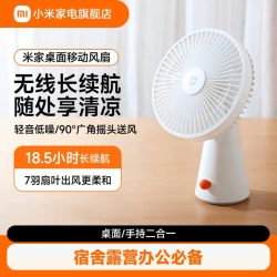 米家 ZMYDFS01DM 桌面移动风扇
