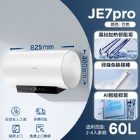 美的 免清洗系列 JE8 储水式电热水器