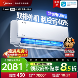 美的 酷省电Ultra系列 N8KS1-1 空调