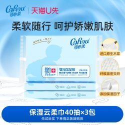 可心柔 V9润+系列 婴儿纸面巾 自然无香型 40抽*3包