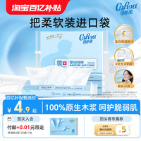 移动端：可心柔 V9婴儿云柔巾3层108抽面纸巾