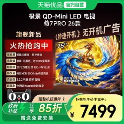 雷鸟 鹤7 Pro 26款 R79A Pro 液晶电视