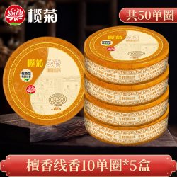 榄菊 蚊香檀香型驱蚊熏香家用灭蚊盘香室内香薰酒店厕所去异味线香