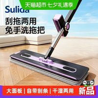 88VIP：苏力达 平板拖把家用一拖净2026新款干湿两用免手洗拖布地拖神器刮水一体