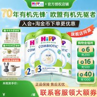 喜宝 德国喜宝白金版无淀粉有机益生菌新生婴儿进口牛奶粉123段800g