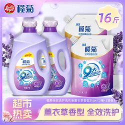 榄菊 洗护洗衣液共16斤组合装留香薰衣草家用家庭促销装旗舰店包邮