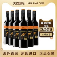 黄尾袋鼠 世界系列梅洛葡萄酒澳洲红酒澳大利亚原瓶进口750ml整箱