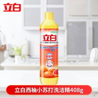 立白 H立白洗洁精西柚小苏打强效去油实惠瓶装厨房洗碗宿舍不伤手正品