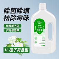卫丽仕 衣物除菌液衣服杀菌液1L洗衣液家庭多用途除菌剂专用消毒液
