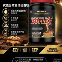 ALLMAX分离乳清蛋白粉便携桶装2磅/桶ISOFLEX运动健身营养高蛋白