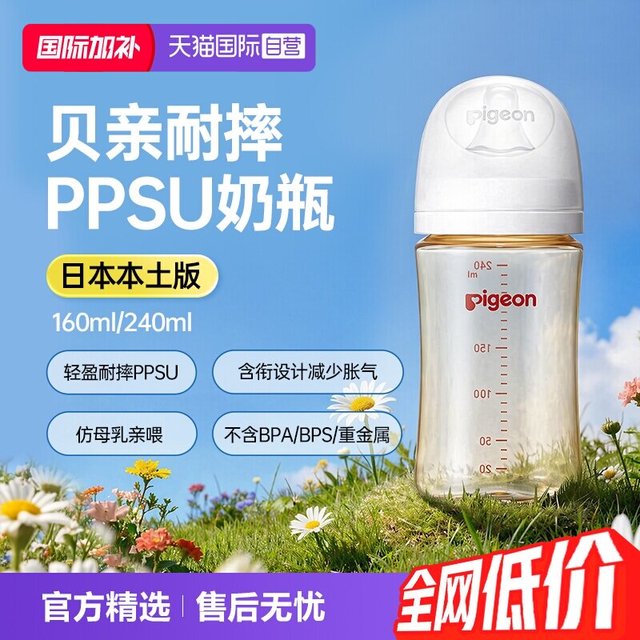 移动端：贝亲 自然实感第3代PRO系列 玻璃奶瓶