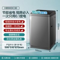 海信 HB90DC30 波轮洗衣机 9kg