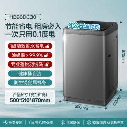 海信 HB90DC30 波轮洗衣机 9kg