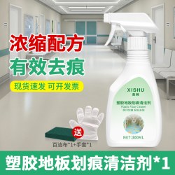 昔树 地胶清洁剂PVC塑胶地板划痕修复专用地面除污幼儿园强力去污清洗