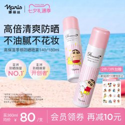 娜丽丝 高保湿零感防晒喷雾