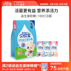 贝欧宝 活性益生菌软糖宝宝营养零食小熊糖山姆同款 0糖混合口味装（约110颗）