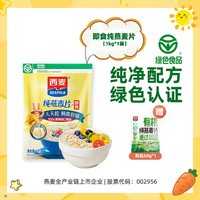 移动端：西澳阳光 SEAMILD 西麦 即食燕麦片 1kg