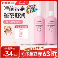 移动端、88VIP：贝亲 桃叶精华系列 婴儿爽身露 国产版