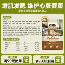 ACANA 爱肯拿 鸡肉猫粮成幼猫全阶段通用牧场盛宴猫粮4.5KG/袋