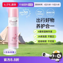 娜丽丝 高保湿零感防晒喷雾