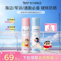 移动端：娜丽丝 临期 防晒喷雾套装