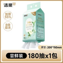 洁柔 小鹦鹉BEBE联名 棉柔洁面巾 90抽
