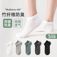 猫人 短袜男女春夏季薄款透气抗菌防滑网眼隐形袜船袜棉袜 5双装