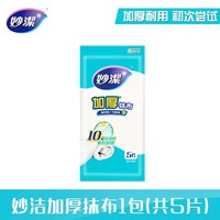 妙潔 妙洁妙洁厨房家用清洁加厚耐用柔软抹布洗碗家务布易清洁百洁布
