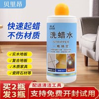 贝里昂 地板除蜡剂实木复合清洗瓷砖去污除垢家具打花清洁剂洗蜡水