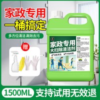 多功能泡沫清洁剂强力去污家政保洁专用中性清洗剂全屋家具洁净