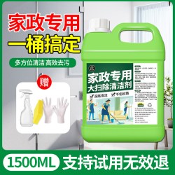 多功能泡沫清洁剂强力去污家政保洁专用中性清洗剂全屋家具洁净