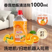 ONEFULL 德国ONEFULL地板清洁剂抑菌香氛拖地清洁液香氛清洗剂洗地机专用