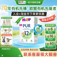 喜宝 德国至纯PUR有机版婴幼儿宝宝成长配方进口牛奶粉12+段