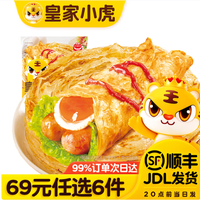 皇家小虎 手抓饼10片装 800G （任选6件）