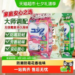 日本樟脑丸衣柜防潮防霉除味家用无毒花香香包衣服防蛀
