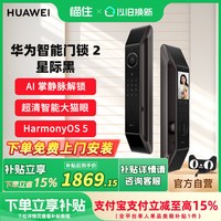 华为 智能门锁2 AI掌静脉超清猫眼远程对讲指纹密码电子锁