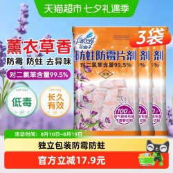 花仙子 防霉防蛀片衣柜防虫芳香除味薰衣草防霉剂100g*3包