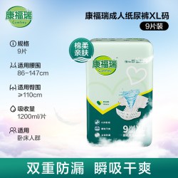 康福瑞 comfrey 康福瑞 成人纸尿裤 9片 XL码